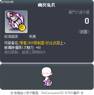 幽冥鬼爪 Tooltip