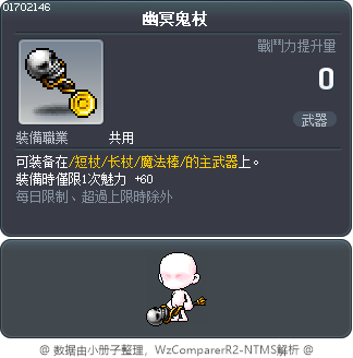 幽冥鬼杖 Tooltip