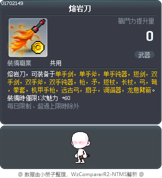 熔岩刀 Tooltip
