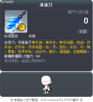 冰凌刀 Tooltip