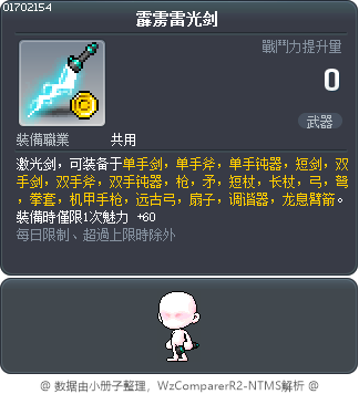 霹雳雷光剑 Tooltip