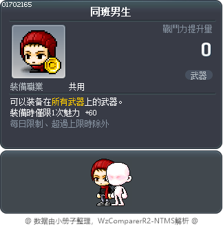 同班男生 Tooltip