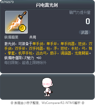 闪电雷光剑 Tooltip