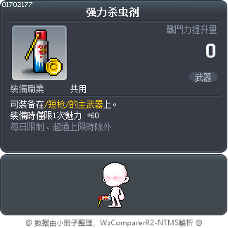 强力杀虫剂 Tooltip