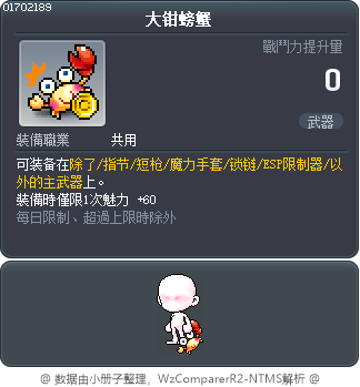 大钳螃蟹 Tooltip