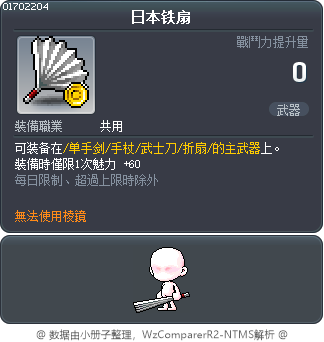 日本铁扇 Tooltip