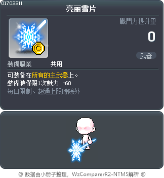 亮丽雪片 Tooltip