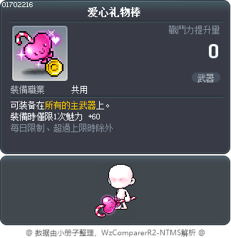 Magic Heart Stick Tooltip