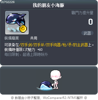 我的朋友小海豚 Tooltip