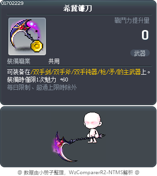 死神鐮刀 Tooltip