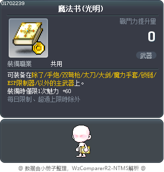 魔法书(光明) Tooltip