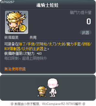 魂骑士娃娃 Tooltip