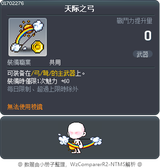 天际之弓 Tooltip