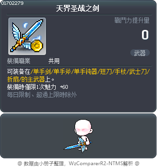 天界圣战之剑 Tooltip