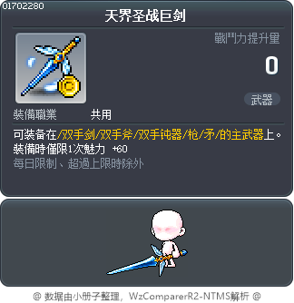天界圣战巨剑 Tooltip