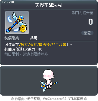 天界圣战法杖 Tooltip