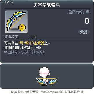 天界圣战藏弓 Tooltip