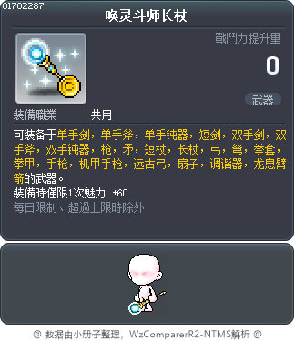 唤灵斗师长杖 Tooltip
