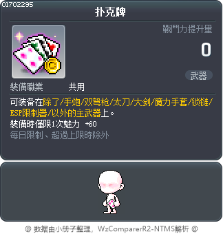 扑克牌 Tooltip