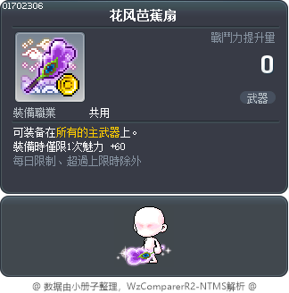 花风芭蕉扇 Tooltip