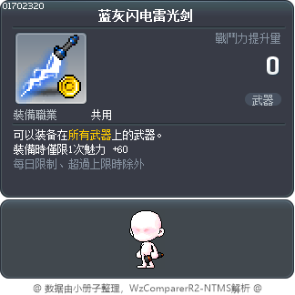 蓝灰闪电雷光剑 Tooltip