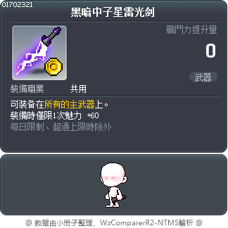 黑暗中子星雷光剑 Tooltip