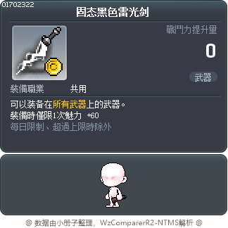 固态黑色雷光剑 Tooltip