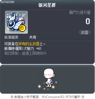 银河星群 Tooltip