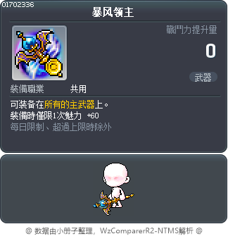 暴风领主 Tooltip
