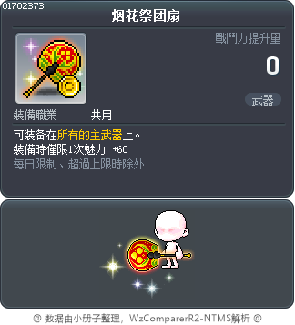 烟花祭团扇 Tooltip