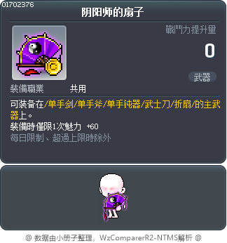 阴阳师的扇子 Tooltip