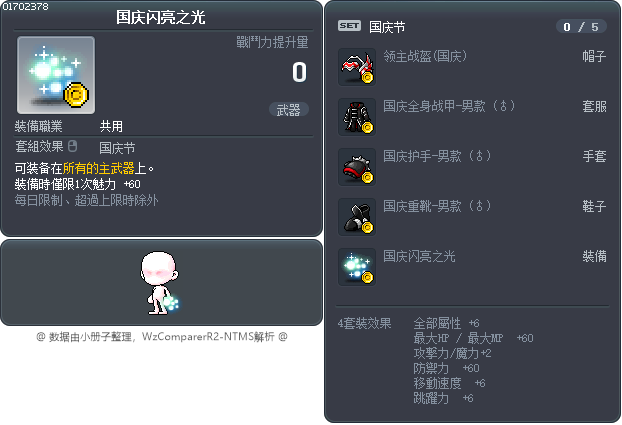国庆闪亮之光 Tooltip