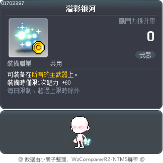 溢彩银河 Tooltip