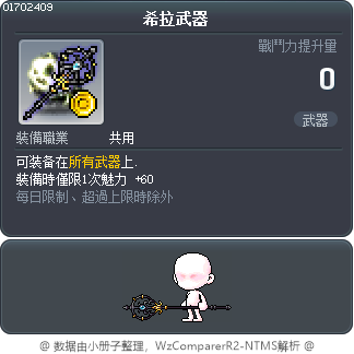 希拉武器 Tooltip