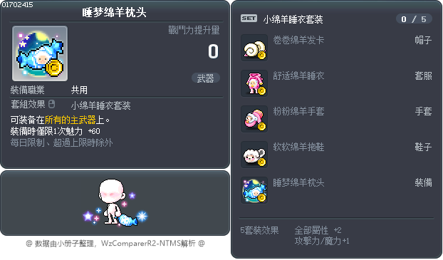 睡梦绵羊枕头 Tooltip