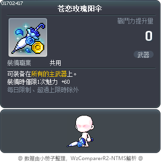 苍恋玫瑰阳伞 Tooltip
