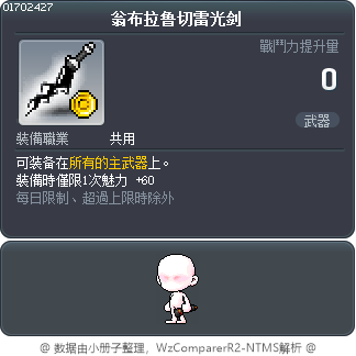 翁布拉鲁切雷光剑 Tooltip