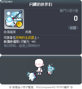 闪耀的伙伴们 Tooltip