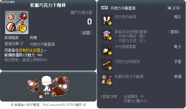 松脆巧克力干酪棒 Tooltip