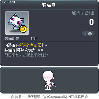 猫猫爪 Tooltip