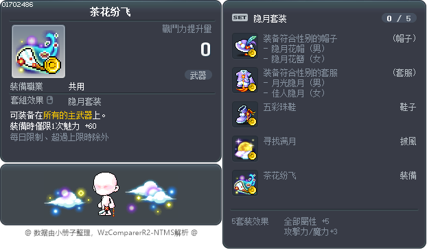 茶花纷飞 Tooltip
