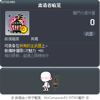 肃清者暗笼 Tooltip
