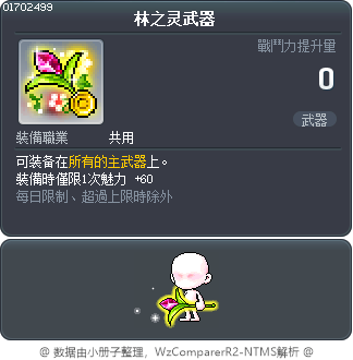 林之灵武器 Tooltip