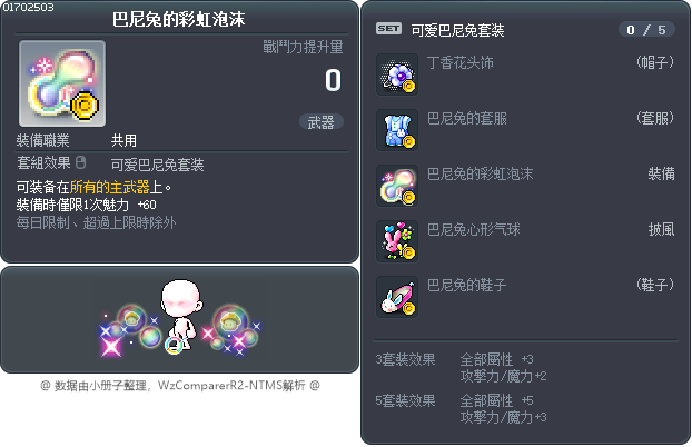 巴尼兔的彩虹泡沫 Tooltip