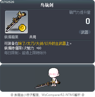 鸟铳剑 Tooltip
