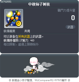 中秋柿子树枝 Tooltip