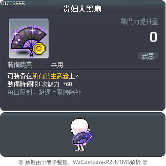 贵妇人黑扇 Tooltip