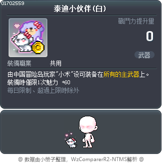 泰迪小伙伴(白) Tooltip