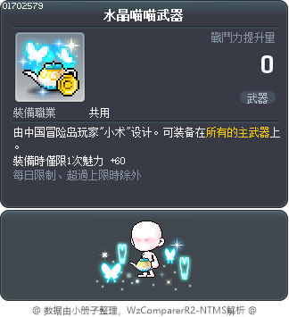 水晶喵喵武器 Tooltip