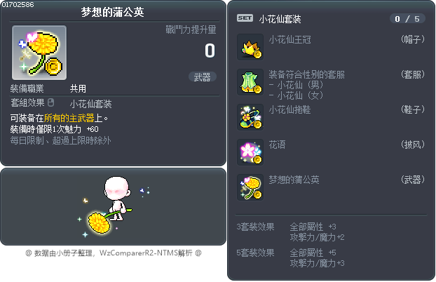 梦想的蒲公英 Tooltip
